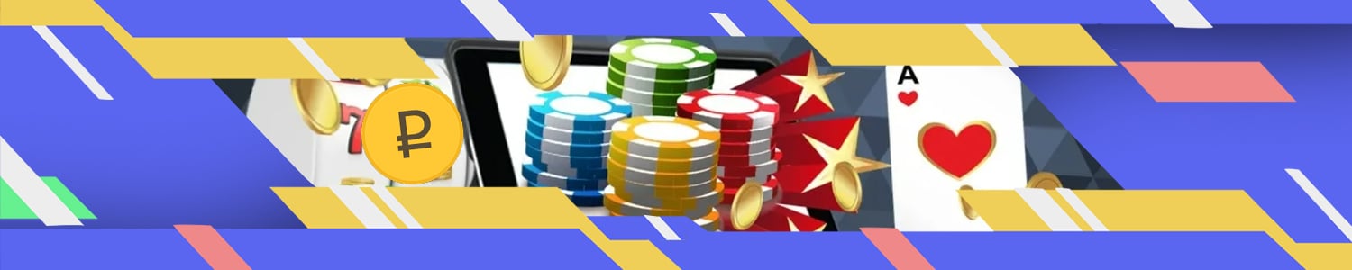 лучшее интернет казино играющее на рубли с моментальным выводом
