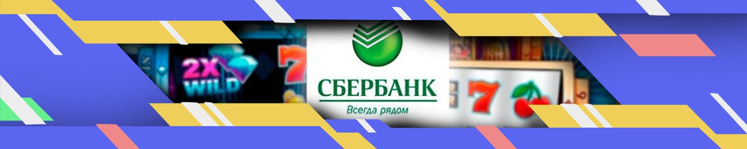 скачать слоты казино с выплатами выигрыша через сбербанк